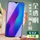 OPPO R17 保護貼 非全覆蓋透明高清玻璃鋼化膜