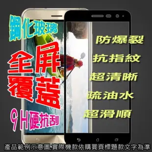 ASUS ZC520TL ZenFone3 Max 全屏-鋼化玻璃膜螢幕保護貼