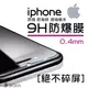 iphone11 pro max iphoneXS 防爆膜 保護膜 iphone8 plus 7 6S 6 保護貼