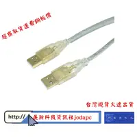 在飛比找蝦皮商城優惠-USB2.0 A公-A公鍍金1.8米傳輸線-USB公對公傳輸