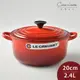 Le Creuset 琺瑯鑄鐵圓鍋 琺瑯鍋 鑄鐵鍋 湯鍋 燉鍋 炒鍋 20cm 2.4L 櫻桃紅 法國製