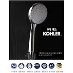 [現貨] KOHLER AWAKEN 美國科勒 多功能手持花灑 流線型 K-R72421T