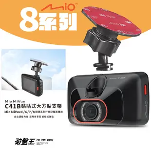 【199超取免運】Mio行車紀錄器專用黏貼式支架｜台南現貨｜MiVue 838D 856D 890D 640D 618D 688D 688DS 698D 742D 781D 782D 783D 791D 791Ds 792D C380D C382D C550D C552D C570D C575D C588T C589T｜粘貼式支架｜後檔支架｜滑軌支架｜C41B｜破盤王