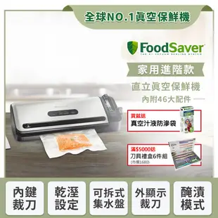 美國FoodSaver-家用真空保鮮機FM3941 送 11吋真空加大立體卷