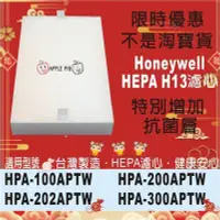 在飛比找Yahoo!奇摩拍賣優惠-抗菌 HEPA H13 濾心 二片+三片 活性碳 Honey