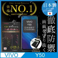 在飛比找PChome24h購物優惠-【INGENI徹底防禦】VIVO Y50 保護貼 玻璃貼 保