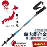 在飛比找遠傳friDay購物優惠-【德國 LEKI】日本限定款 Trail Lite AS 泡