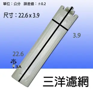 三洋洗衣機濾網 【兩個免運】 SW-13DV3 SW-14DV5G SW-15DV5 SW-13DU6 三洋洗衣機過濾網