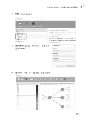 統計分析入門與應用：SPSS中文版+SmartPLS 4(PLS-SEM)(第四版)
