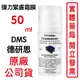 DMS德妍思 彈力緊膚霜膜50ml