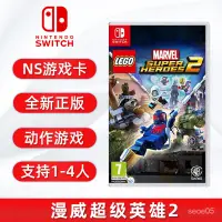 在飛比找蝦皮購物優惠-全新 switch遊戲 樂高漫威英雄2 樂高復仇者聯盟2 n