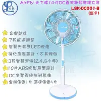 在飛比找Yahoo!奇摩拍賣優惠-【大王家電館】【2021主打】LSK AirFly 樂司科光