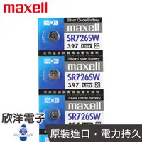 在飛比找蝦皮商城優惠-maxell 鈕扣電池 1.55V / SR726SW (3