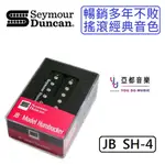 SEYMOUR DUNCAN JB SH-4 TB-4 電吉他 雙線圈 拾音器 四線版