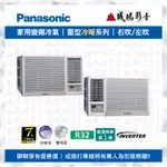 PANASONIC國際牌窗型變頻冷暖冷氣目錄 | CW-R22HA2/右吹 | CW-R22LHA2/左吹 ~歡迎詢價