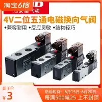 在飛比找樂天市場購物網優惠-氣動氣缸控製器4V110-06氣閥4V410-15電磁閥4V