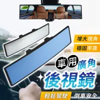 在飛比找momo購物網優惠-【178SHOP】車用廣角後視鏡 防眩光(後照鏡 後視鏡 汽