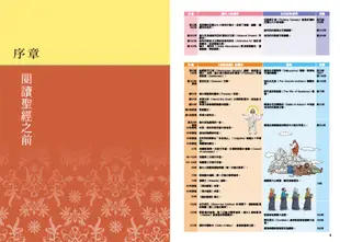 圖解舊約‧新約聖經：從創世紀到啟示錄，深入淺出理解聖經的世界