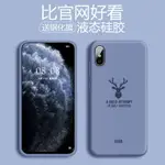 適用于蘋果X手機殼IPHONEX液態硅膠蘋果XS MAX全包防摔蘋果XR軟殼個性創意潮牌男女保護套網紅