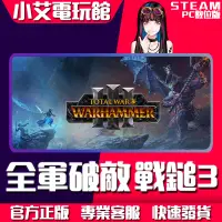 在飛比找蝦皮購物優惠-【小艾電玩館】Steam 全軍破敵：戰鎚III 戰鎚系列 T