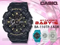 在飛比找Yahoo!奇摩拍賣優惠-CASIO 時計屋 卡西歐手錶 BABY-G BA-110T