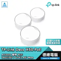 在飛比找蝦皮商城優惠-TP-Link Deco X50-PoE 分享器 路由器 A