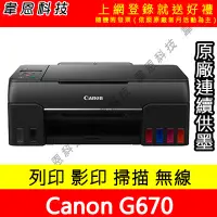 在飛比找Yahoo!奇摩拍賣優惠-【韋恩科技-含發票可上網登錄】Canon PIXMA G67