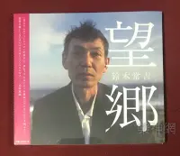 在飛比找Yahoo!奇摩拍賣優惠-鈴木常吉Tsunekichi Suzuki 望鄉BOKYO 