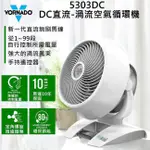 美國VORNADO沃拿多 美國VORNADO沃拿多DC直流渦流空氣循環機 5303DC