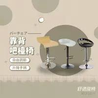 在飛比找樂天市場購物網優惠-淺靠背吧檯椅 高腳椅 工作椅 中島椅 高腳椅 升降坐椅 電腦