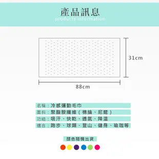 一甩即涼 運動涼感冰涼毛巾 冰涼巾 (6折)