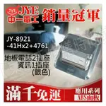 附發票 JY-8911-41HX2+4761 地板電話2插座資訊1插座 中一電工【東益氏】電話雙插座+網路插座 地板插座