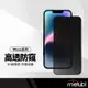 美特柏 高透滿版防窺膜 適用蘋果 iPhone14 13 Pro Max 14plus 13mini 防偷窺鋼化膜 防摔防爆螢幕保護貼