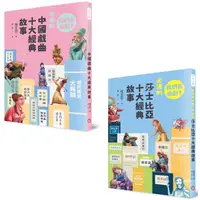 在飛比找PChome24h購物優惠-我們來追劇套書（共兩冊）：《我們來追劇！必追的中國戲曲十大經