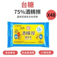 在飛比找momo購物網優惠-【台糖】75%酒精擦隨身包 X48包(10抽/包 X48包)