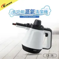 在飛比找Yahoo奇摩購物中心優惠-【EMMAS】多功能手持式蒸氣清潔機 CB-38