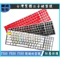 在飛比找蝦皮購物優惠-彩色 MSI PX60 PE60 PX60 2qd 6qd 