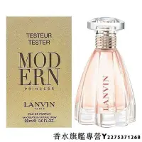 在飛比找Yahoo!奇摩拍賣優惠-【現貨】LANVIN 浪凡 冒險公主 女性淡香精 90ML 