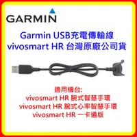 在飛比找蝦皮購物優惠-【現貨 含稅】Garmin USB充電傳輸線 vivosma