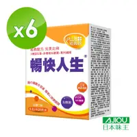 在飛比找Viva TV優惠-日本味王 暢快人生益生菌MK酵素經典升級版(21袋/盒)6盒