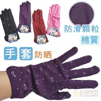 在飛比找Yahoo!奇摩拍賣優惠-K-10 棉質抗UV-防滑手套【大J襪庫】3雙170元-夏天