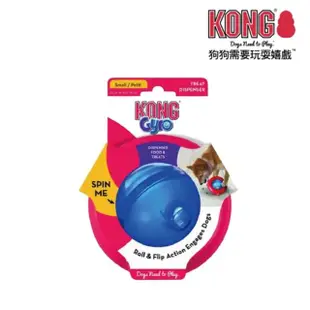 【KONG】Gyro / 羅盤玩具 S號(寵物玩具)