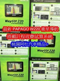 在飛比找Yahoo!奇摩拍賣優惠-2014 PAPAGO WAYGO 220 5吋 GPS 衛