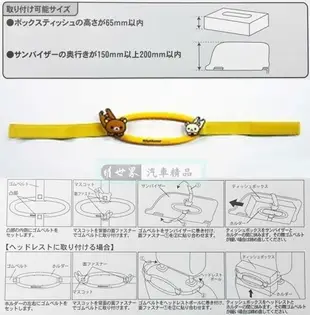 權世界@汽車用品 日本 Rilakkuma 懶懶熊 拉拉熊/懶妹造型 面紙盒扣帶 置物架 RK96