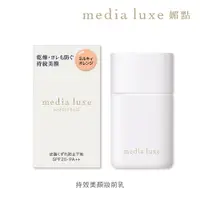 在飛比找蝦皮商城優惠-media 媚點 持效美顏妝前乳 官方直營 蝦皮直送