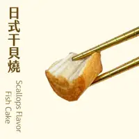 在飛比找蝦皮購物優惠-【北熊鮮生】日式干貝燒 火鍋料 300g(約25顆)