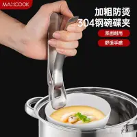 在飛比找蝦皮購物優惠-美廚（maxcook）碗碟夾 304不鏽鋼廚房多功能碗碟夾 