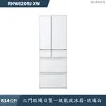 日立家電【RHW620RJ-XW】614公升六門琉璃日製一級能效冰箱-琉璃白(含標準安裝)