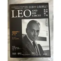 在飛比找蝦皮購物優惠-美國畫廊教父卡斯特里的一生Leo and his circl