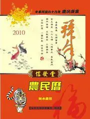 在飛比找iRead灰熊愛讀書優惠-2017年信發堂農民曆